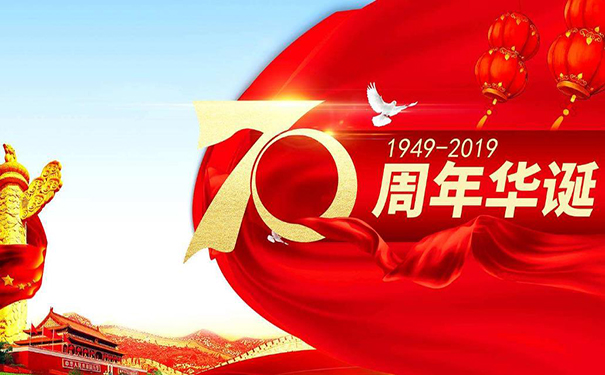 江苏U乐国际碳纤维科技有限公司国庆放假安排